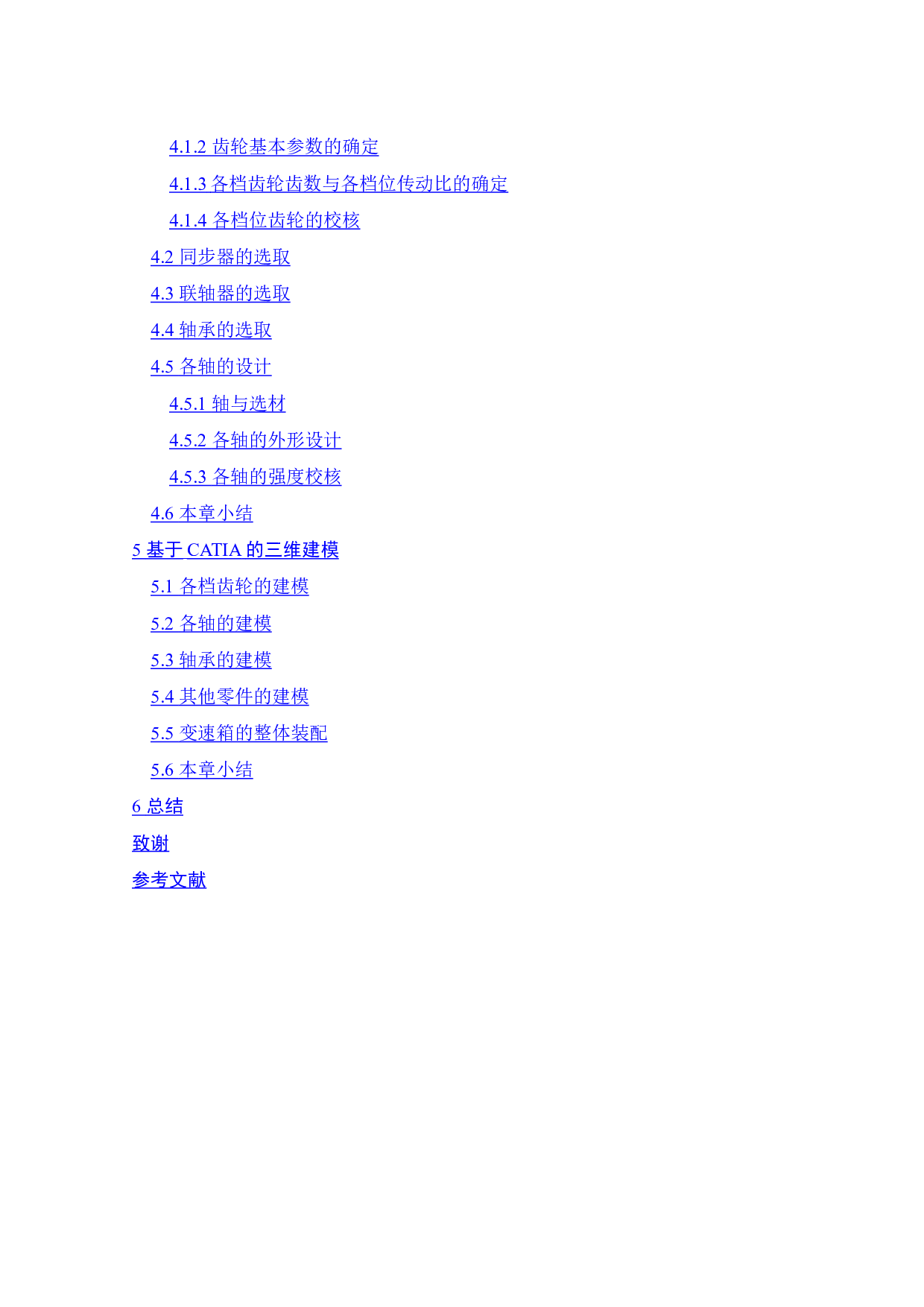 基于CATIA的重型卡车AMT参数设计及三维建模-17483字.docx 第2页