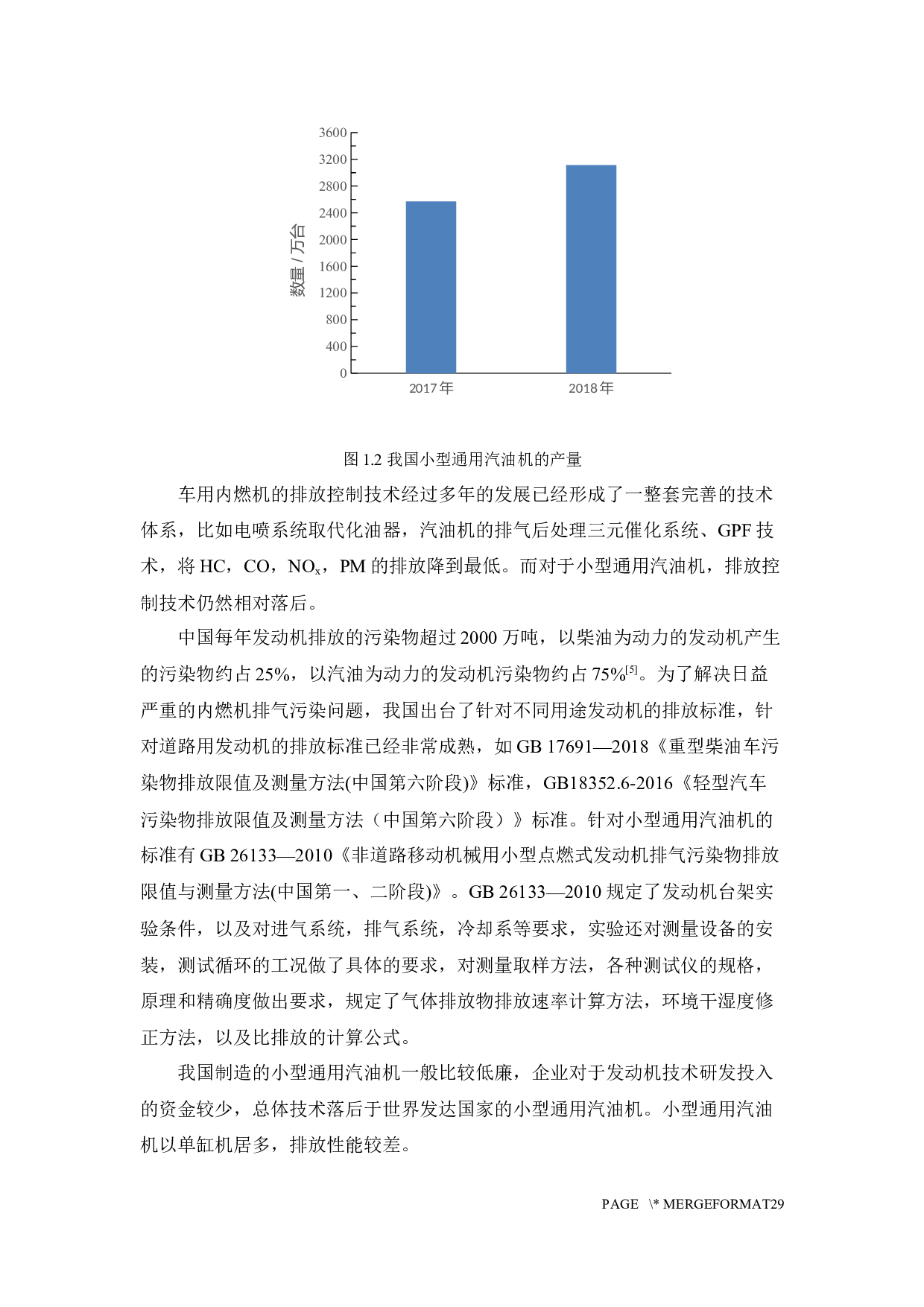 小型通用机械汽油机颗粒物排放特性试验研究-15490字.docx 第3页