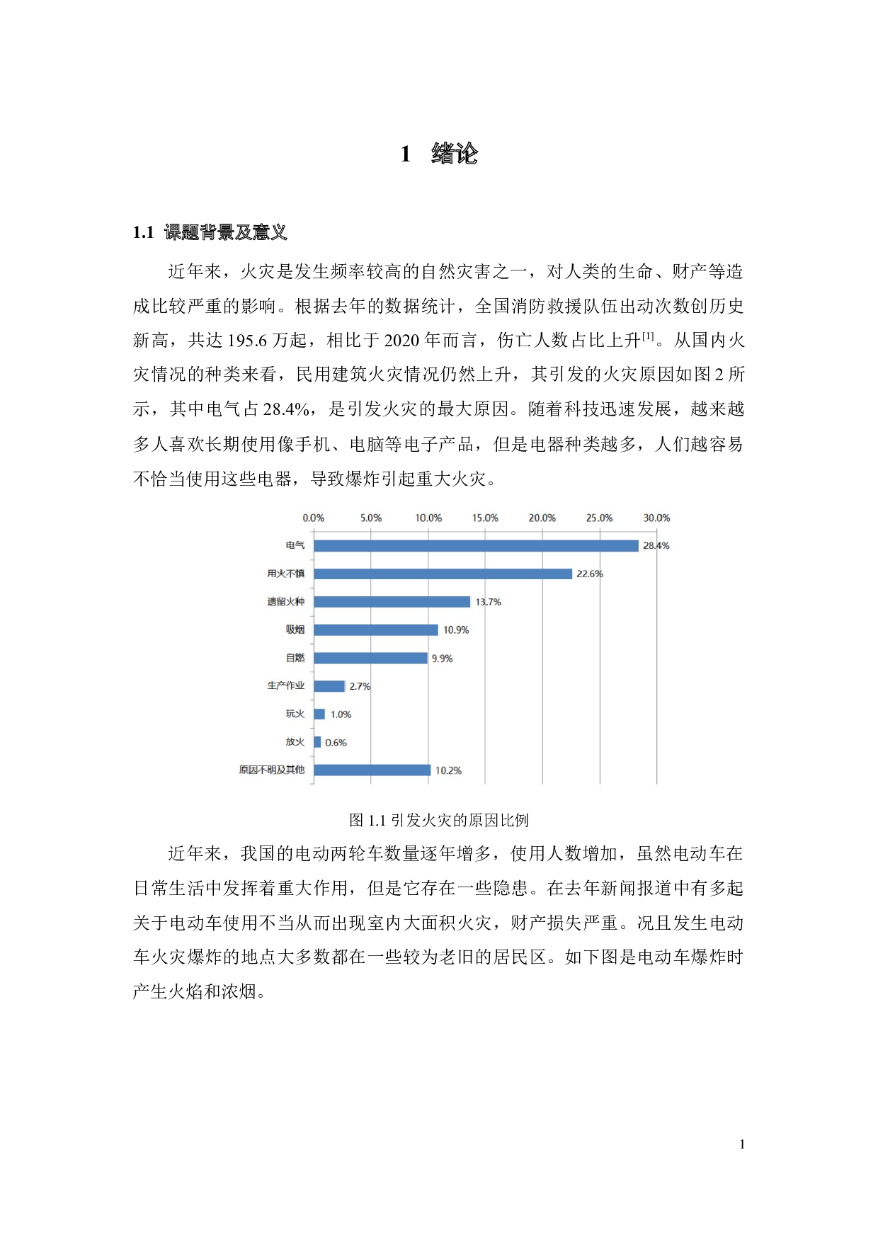 履带式微型智能消防车的设计-18674字.docx 第3页