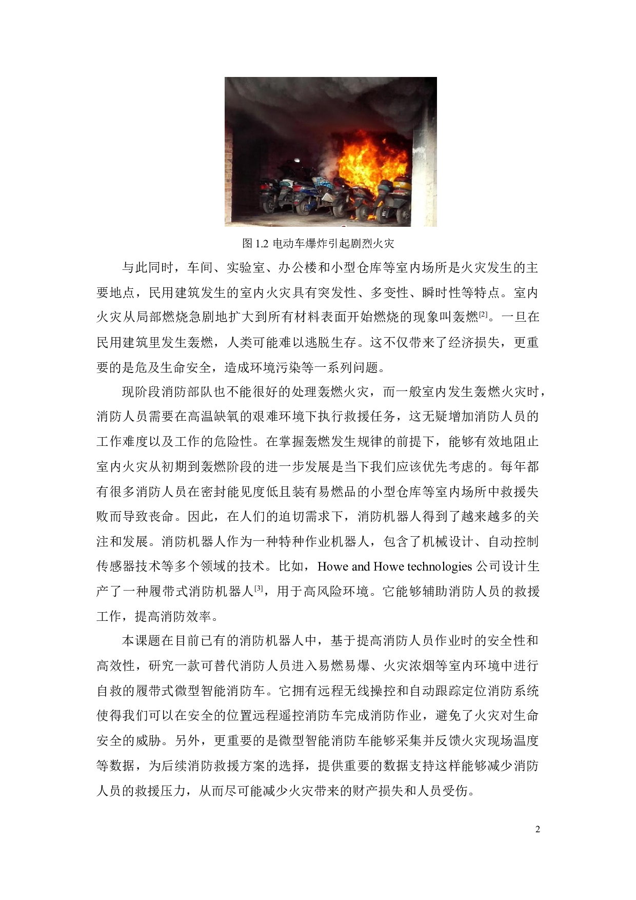 履带式微型智能消防车的设计-18674字.docx 第4页