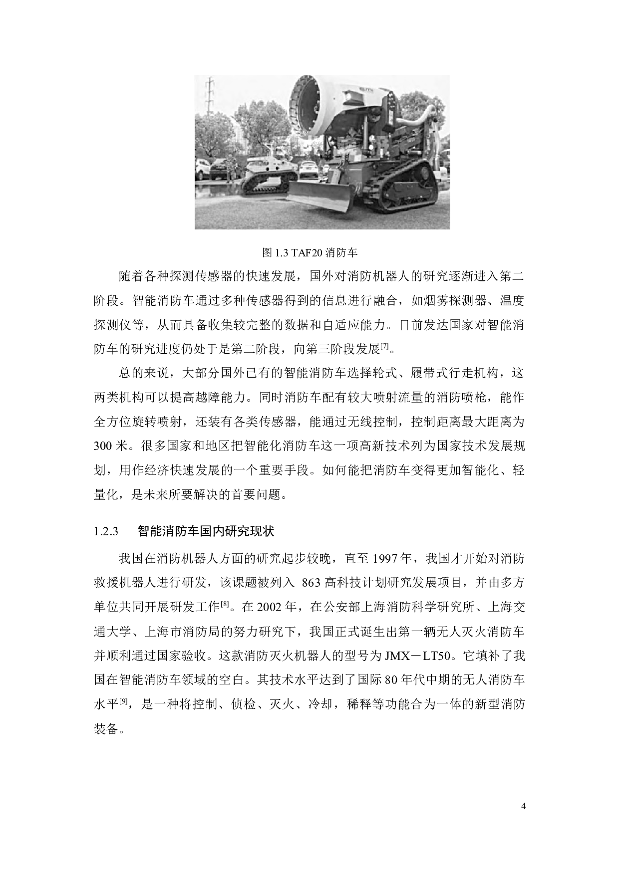 履带式微型智能消防车的设计-18674字.docx 第6页