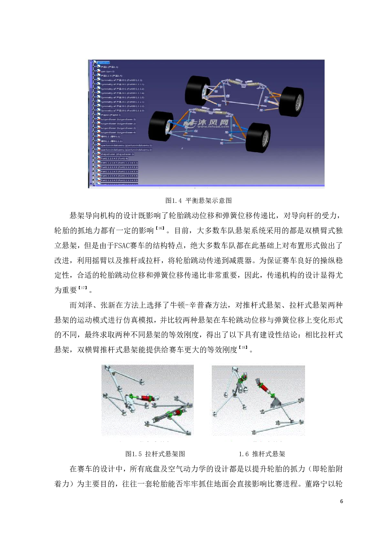 无人赛车后悬架系统设计-14976字.pdf 第6页