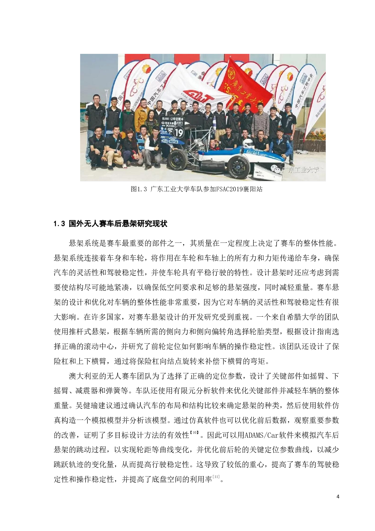 无人赛车后悬架系统设计-14976字.pdf 第4页