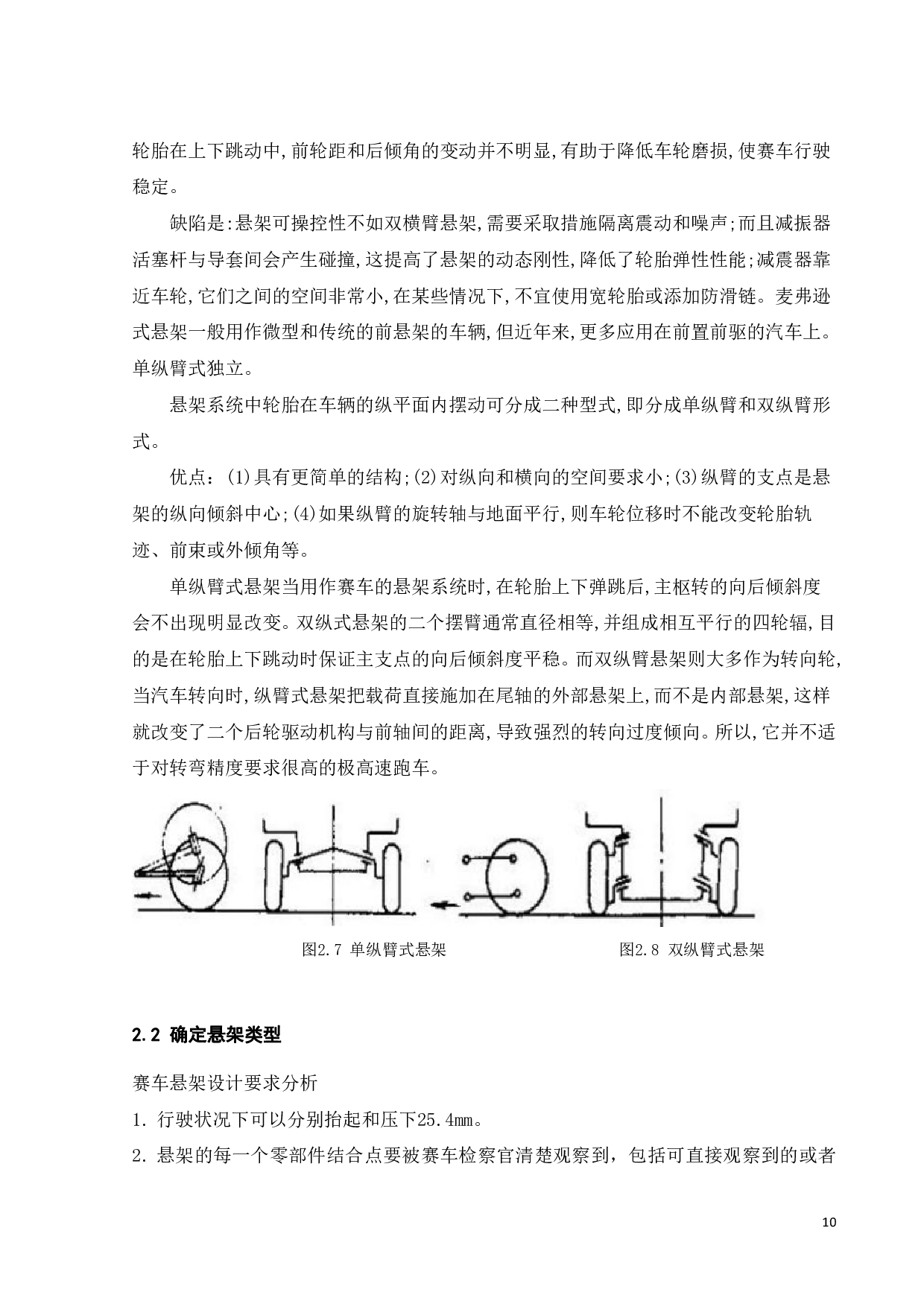 无人赛车后悬架系统设计-14976字.pdf 第10页
