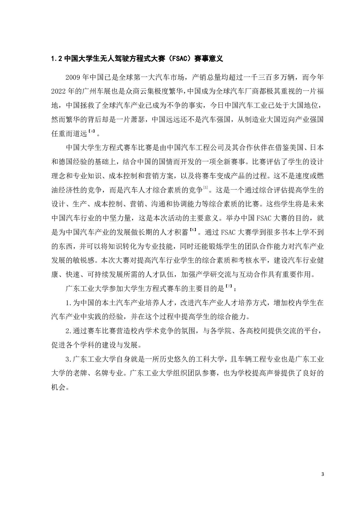 无人赛车后悬架系统设计-14976字.pdf 第3页