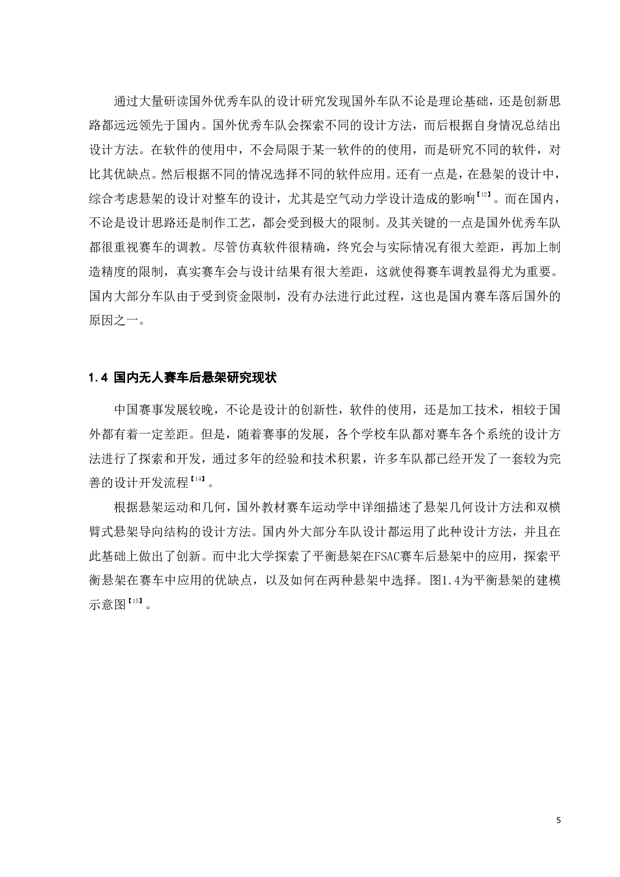 无人赛车后悬架系统设计-14976字.pdf 第5页