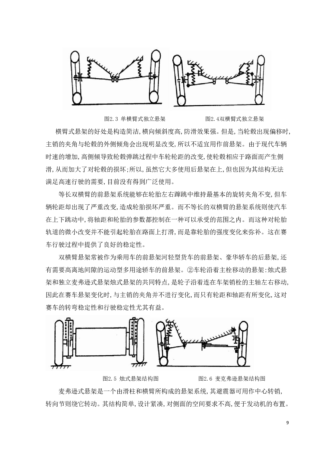 无人赛车后悬架系统设计-14976字.pdf 第9页