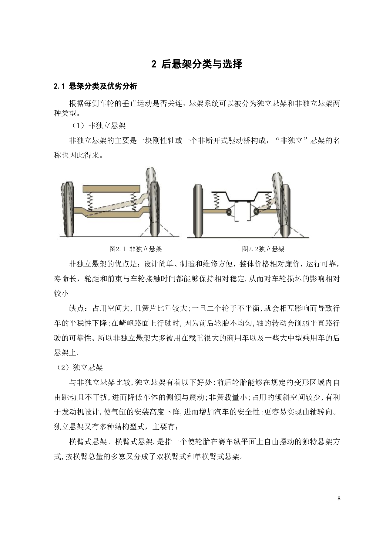 无人赛车后悬架系统设计-14976字.pdf 第8页