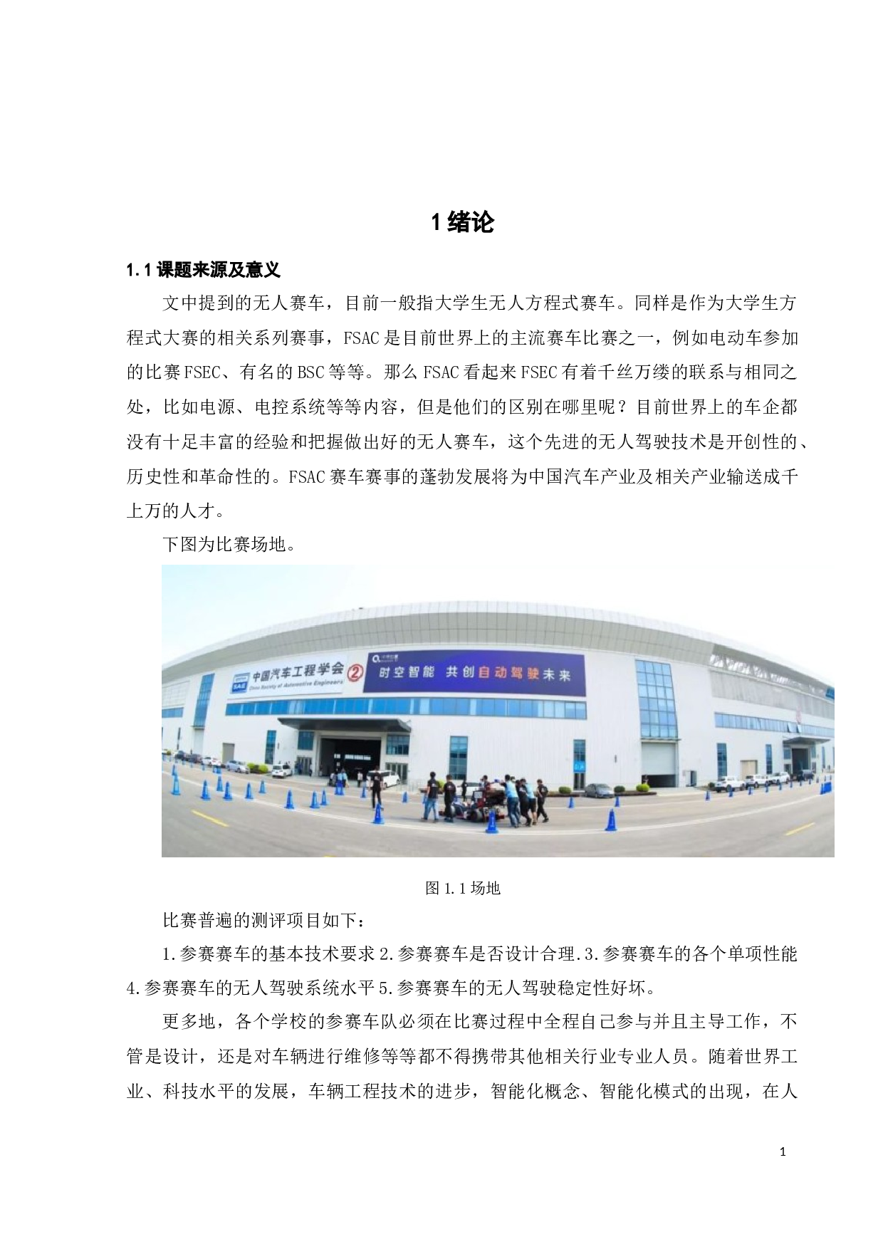 无人赛车前悬架系统设计-18095字.docx 第3页