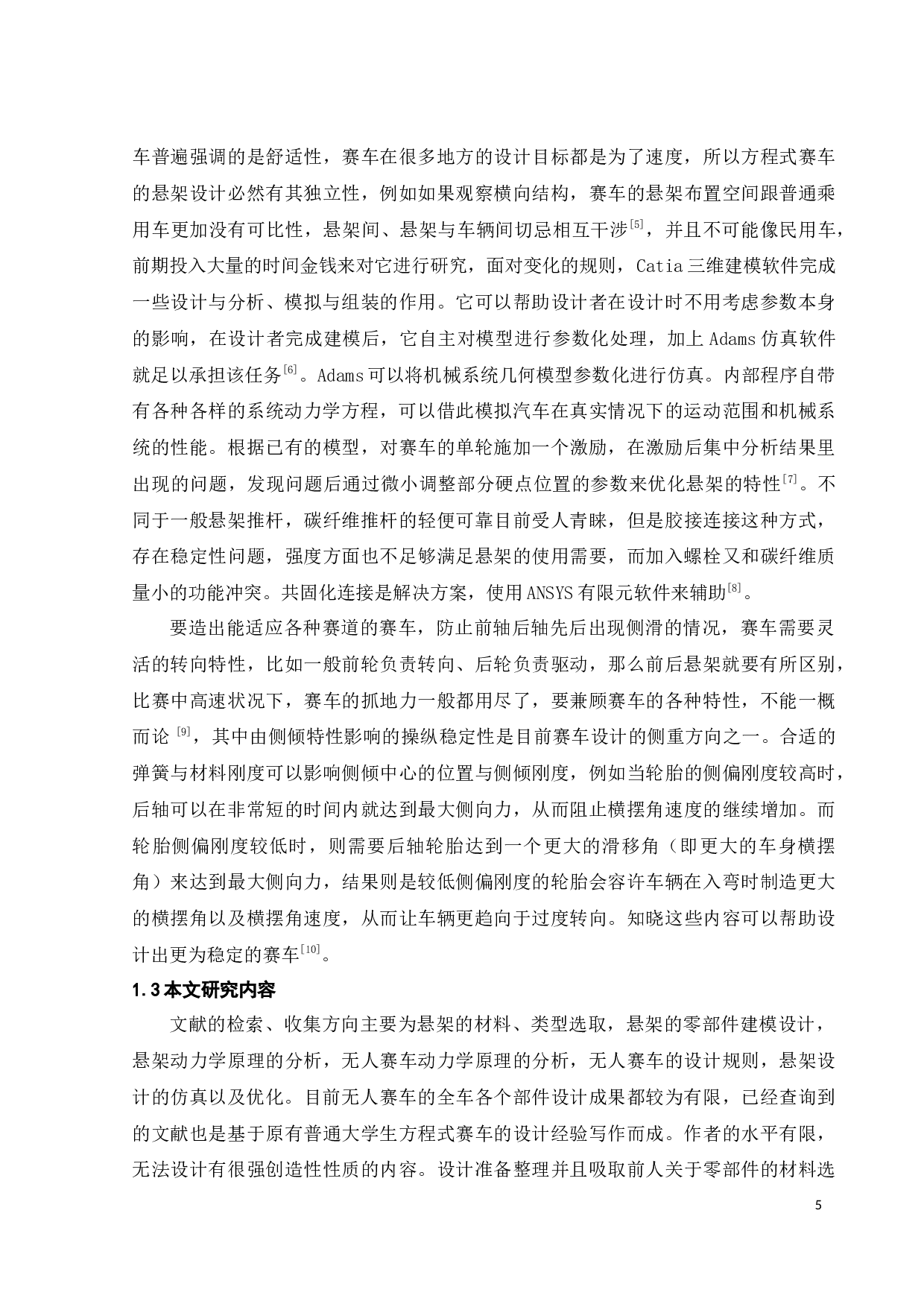 无人赛车前悬架系统设计-18095字.docx 第7页