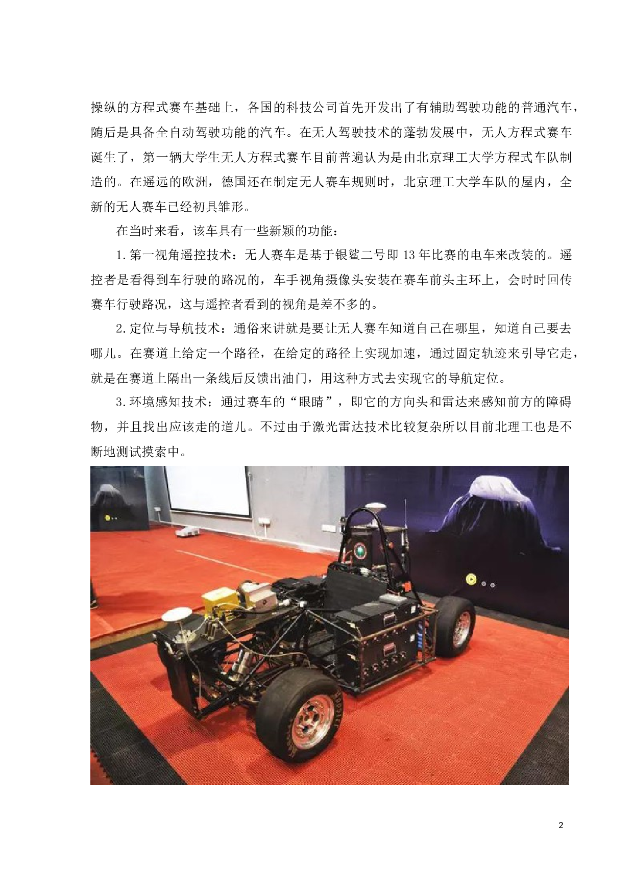 无人赛车前悬架系统设计-18095字.docx 第4页