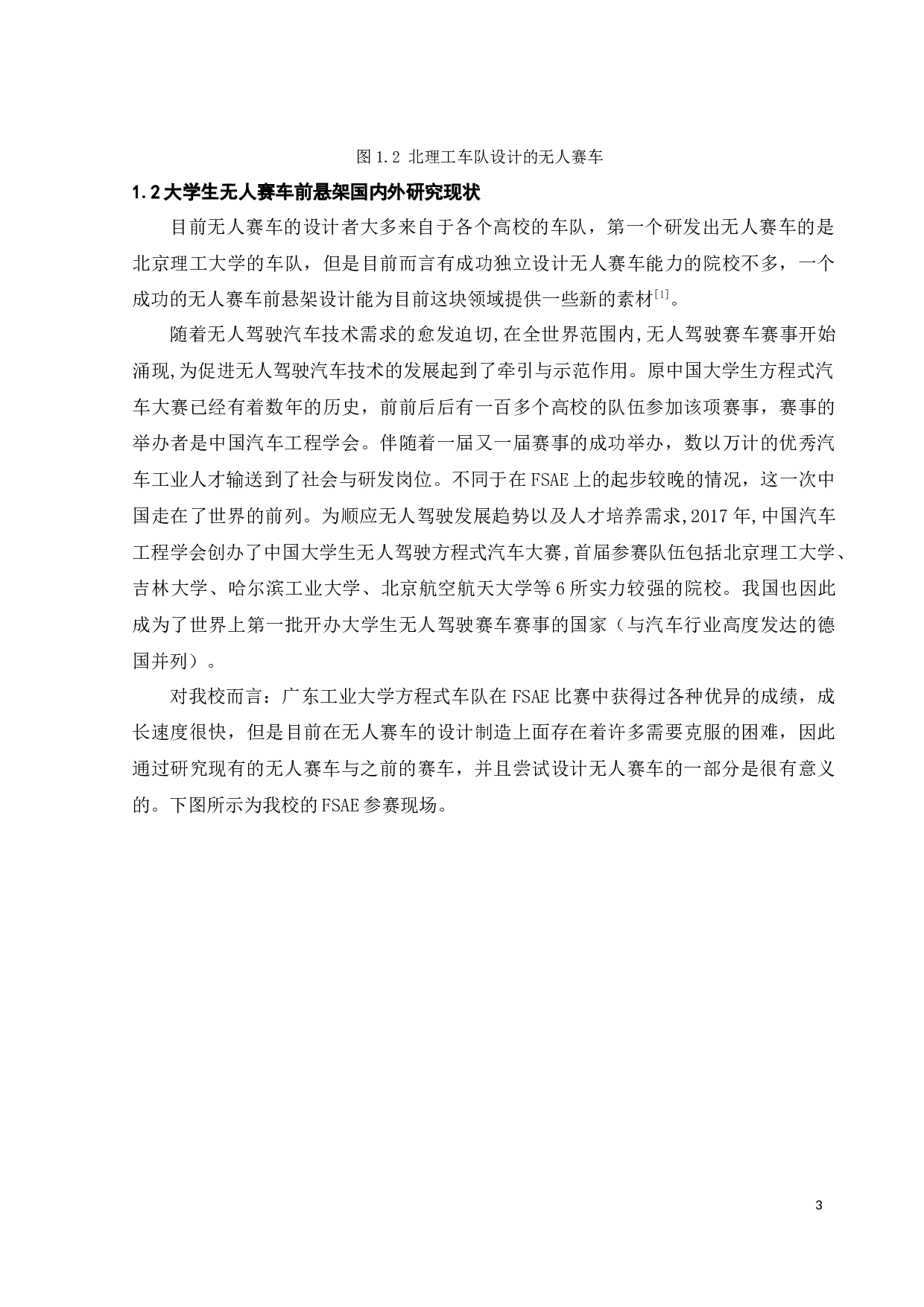 无人赛车前悬架系统设计-18095字.docx 第5页