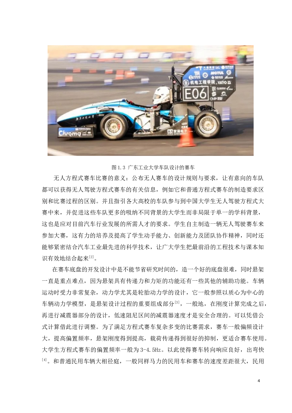 无人赛车前悬架系统设计-18095字.docx 第6页