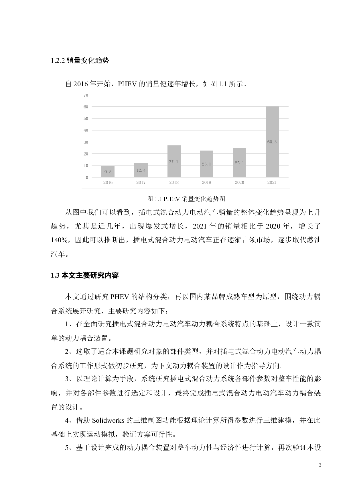 插电式混合动力电动汽车动力耦合系统参数设计及三维建模-19740字.docx 第7页