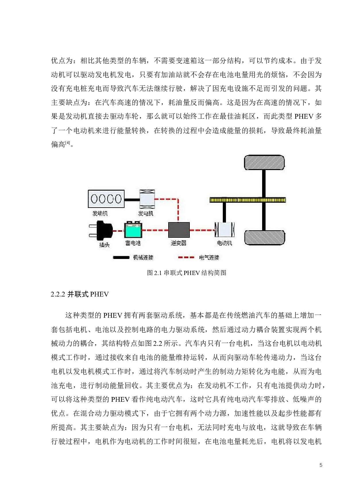 插电式混合动力电动汽车动力耦合系统参数设计及三维建模-19740字.docx 第9页