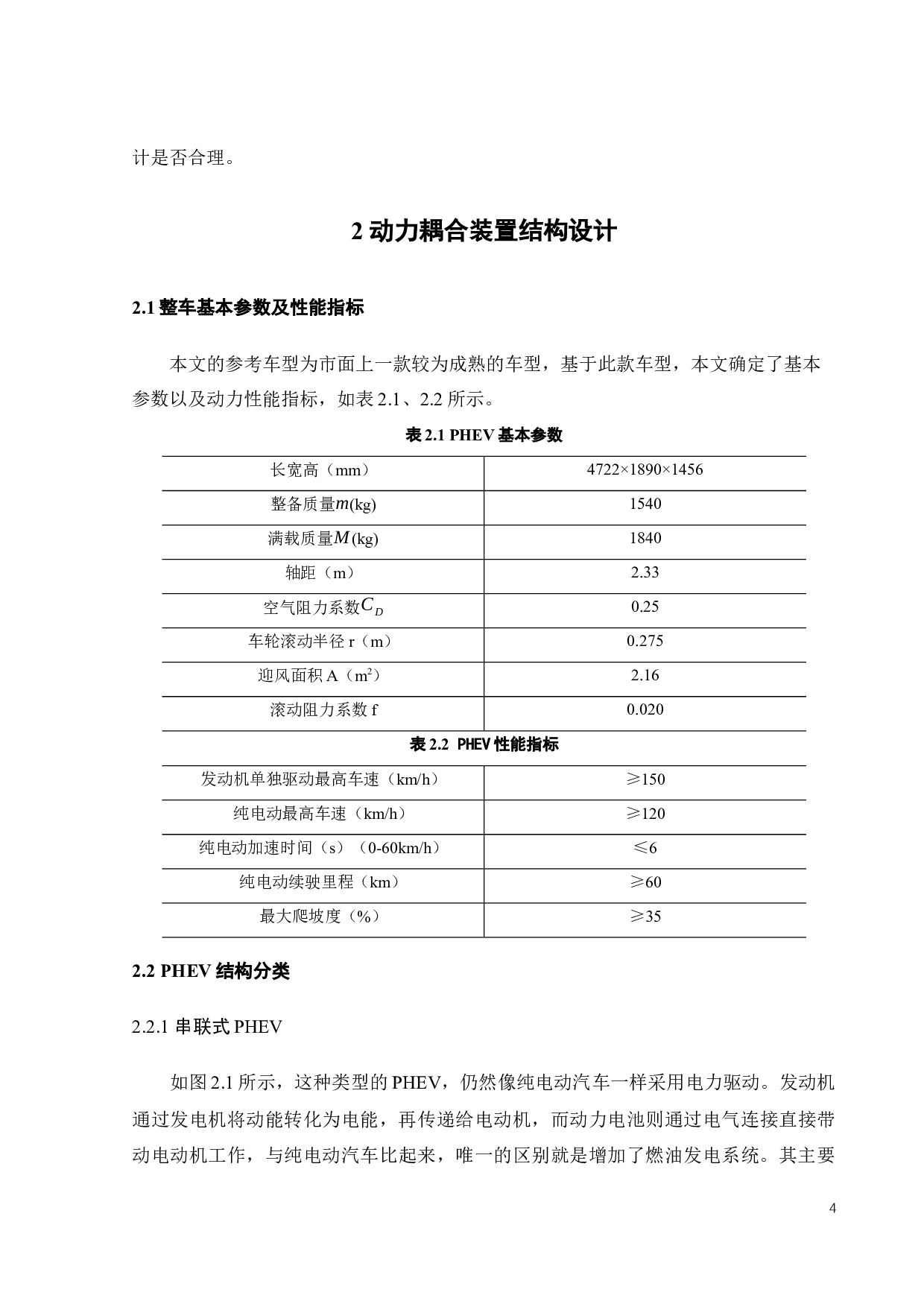 插电式混合动力电动汽车动力耦合系统参数设计及三维建模-19740字.docx 第8页
