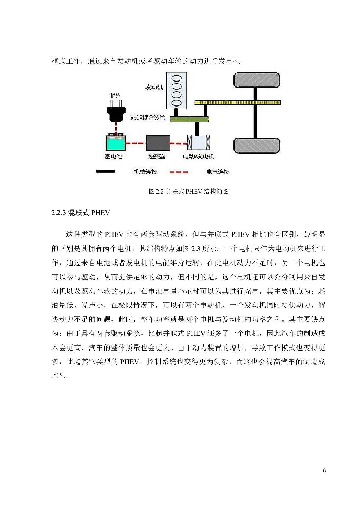 插电式混合动力电动汽车动力耦合系统参数设计及三维建模-19740字.docx 第10页