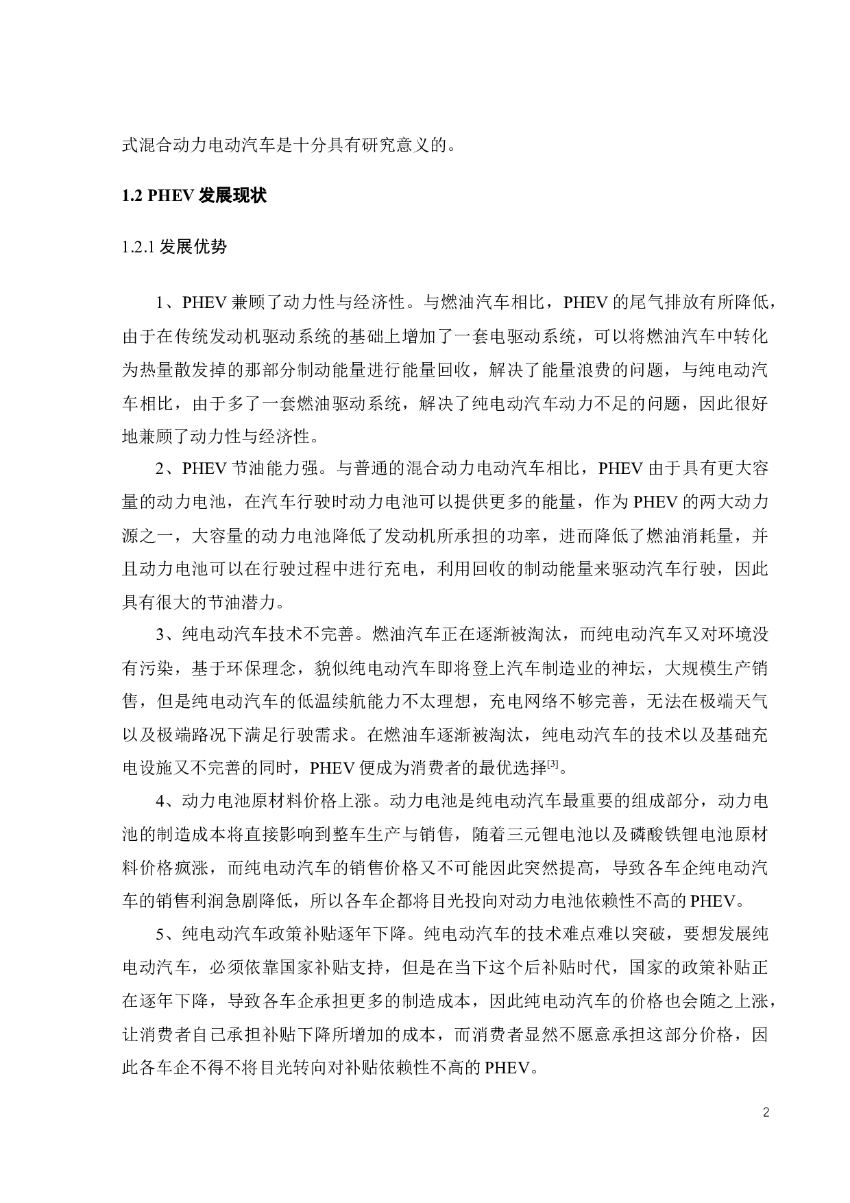 插电式混合动力电动汽车动力耦合系统参数设计及三维建模-19740字.docx 第6页