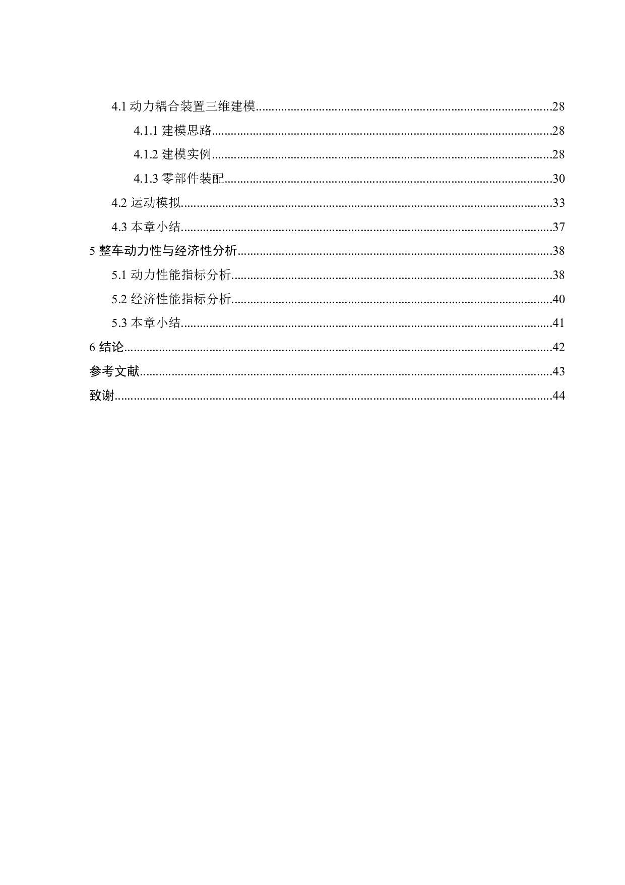 插电式混合动力电动汽车动力耦合系统参数设计及三维建模-19740字.docx 第4页