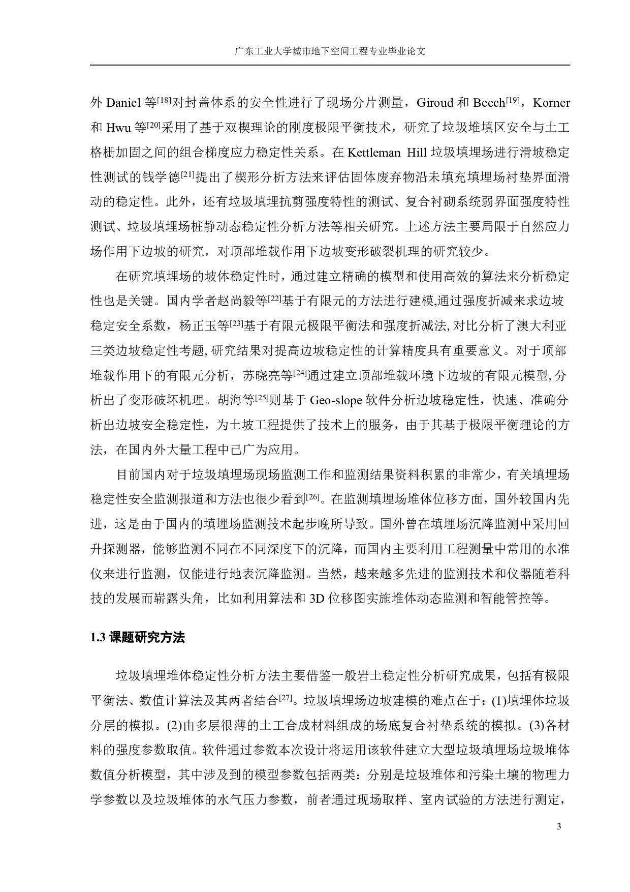 大型垃圾填埋场垃圾堆体稳定性分析-19226字.pdf 第5页