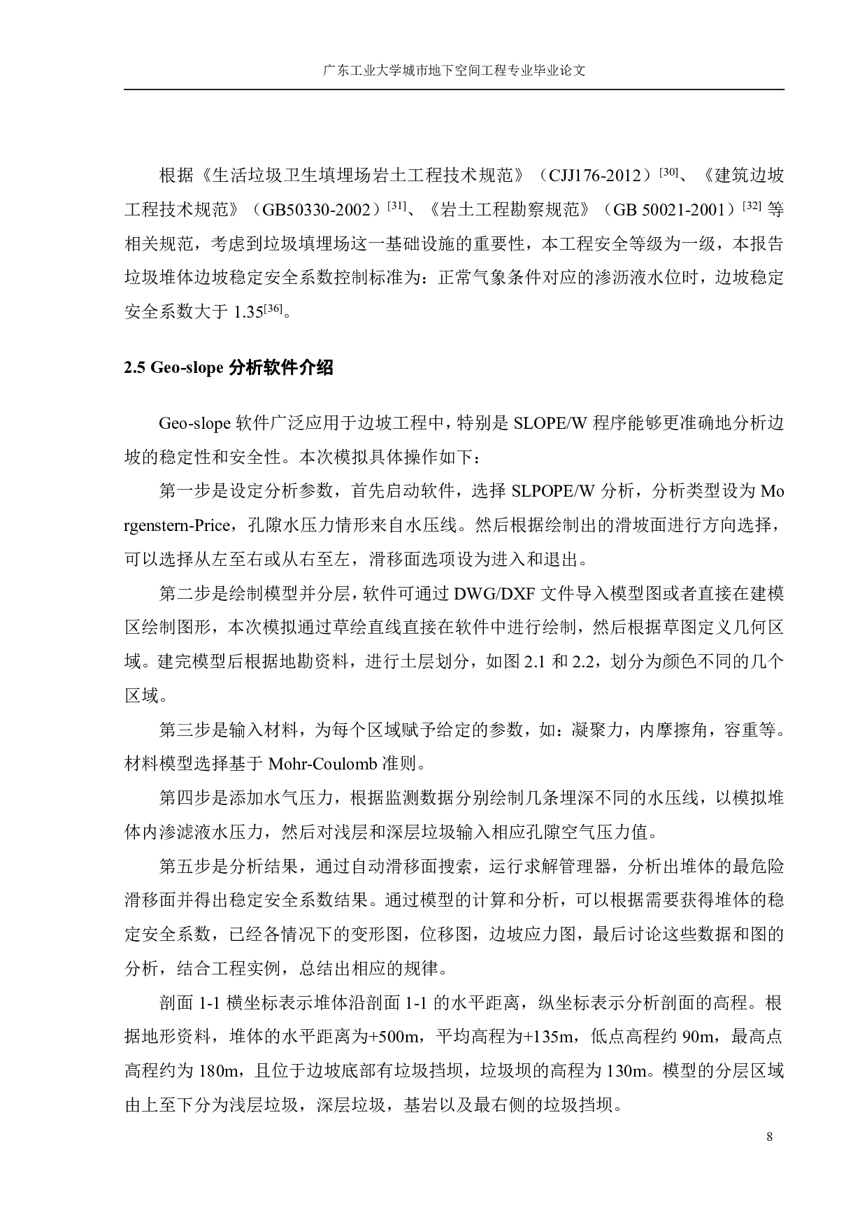 大型垃圾填埋场垃圾堆体稳定性分析-19226字.pdf 第10页