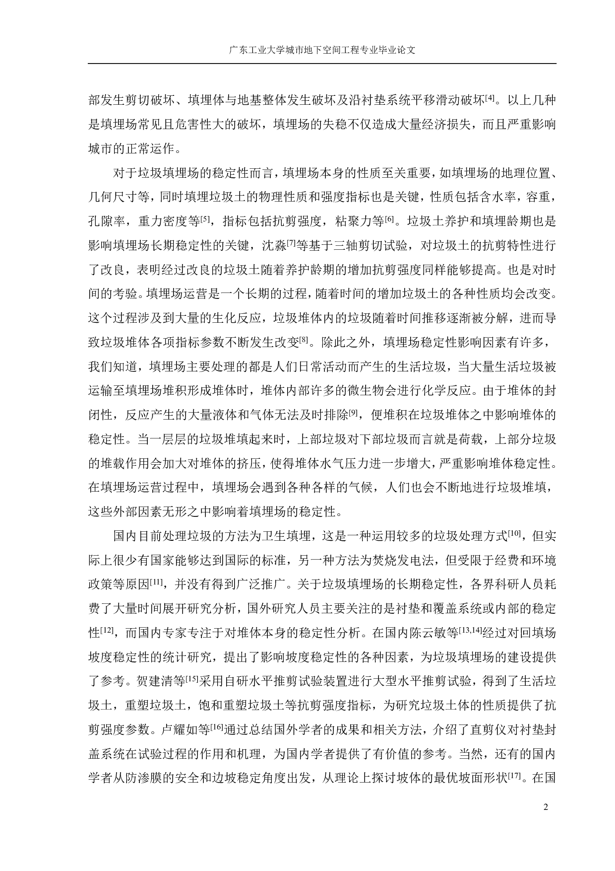 大型垃圾填埋场垃圾堆体稳定性分析-19226字.pdf 第4页