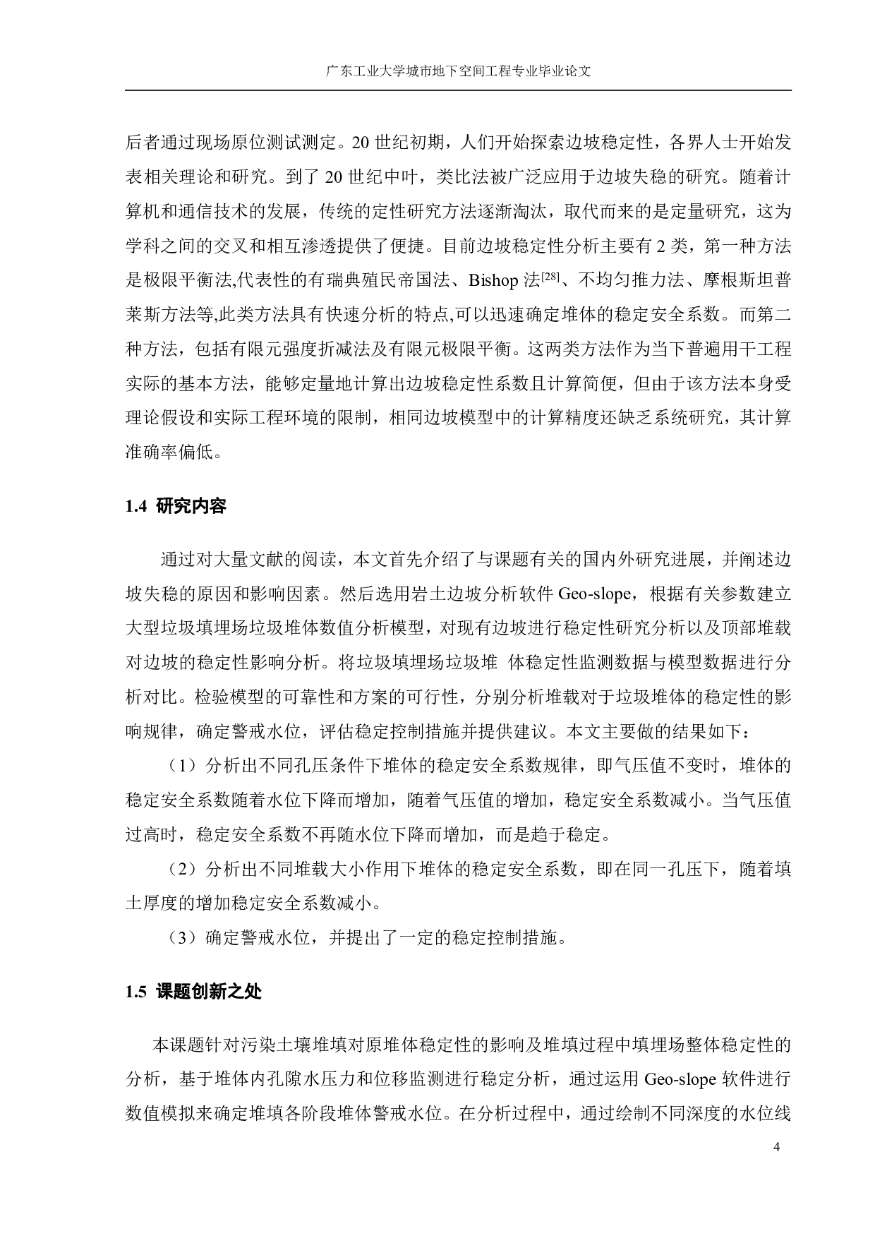 大型垃圾填埋场垃圾堆体稳定性分析-19226字.pdf 第6页