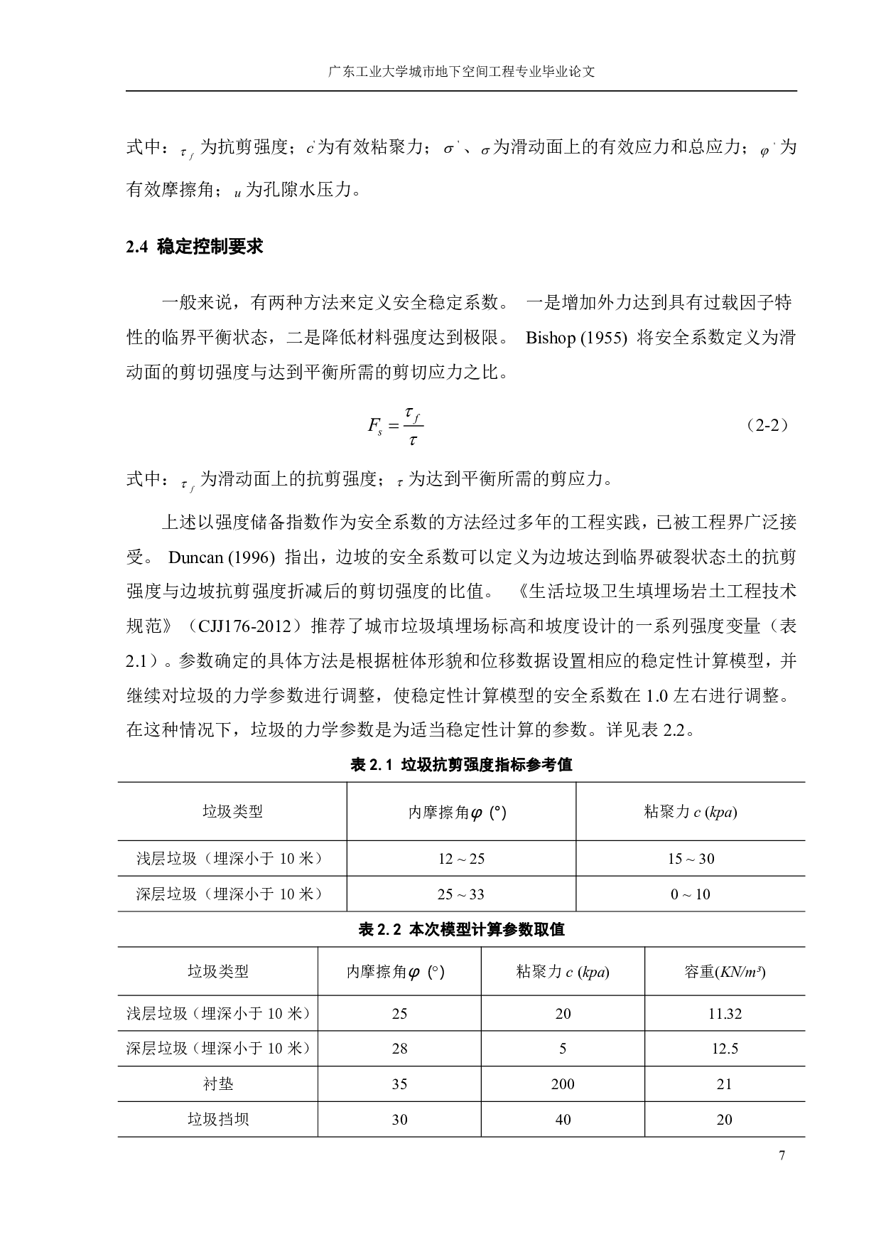 大型垃圾填埋场垃圾堆体稳定性分析-19226字.pdf 第9页