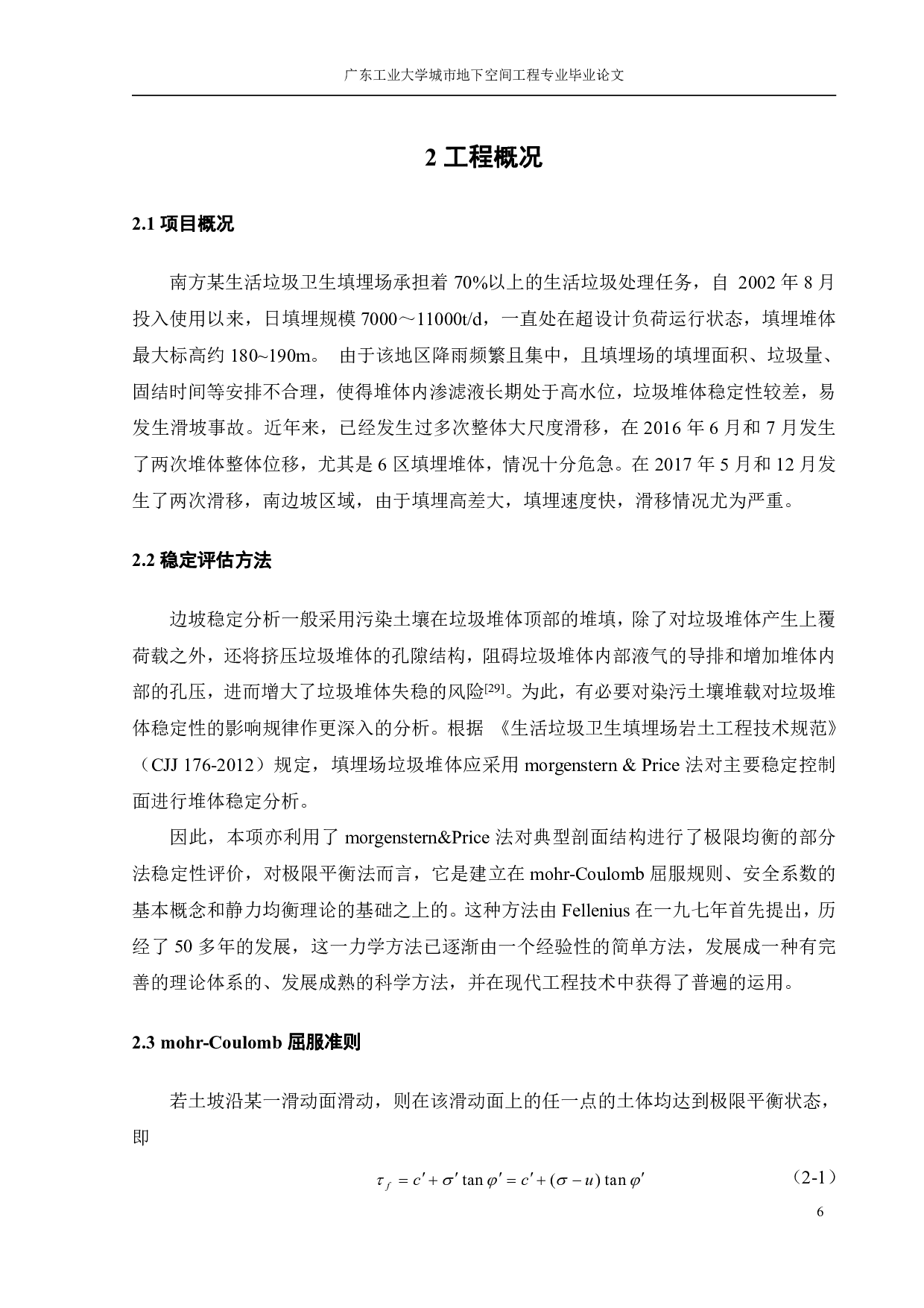 大型垃圾填埋场垃圾堆体稳定性分析-19226字.pdf 第8页