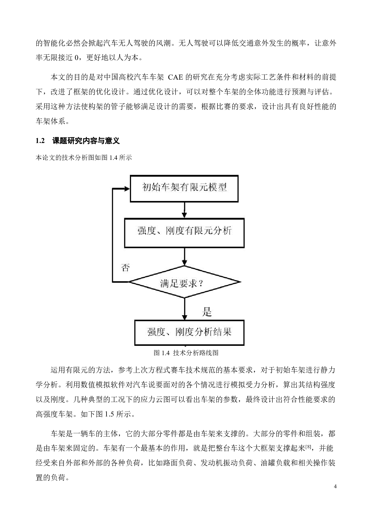 无人赛车车架系统设计-17170字.pdf 第6页