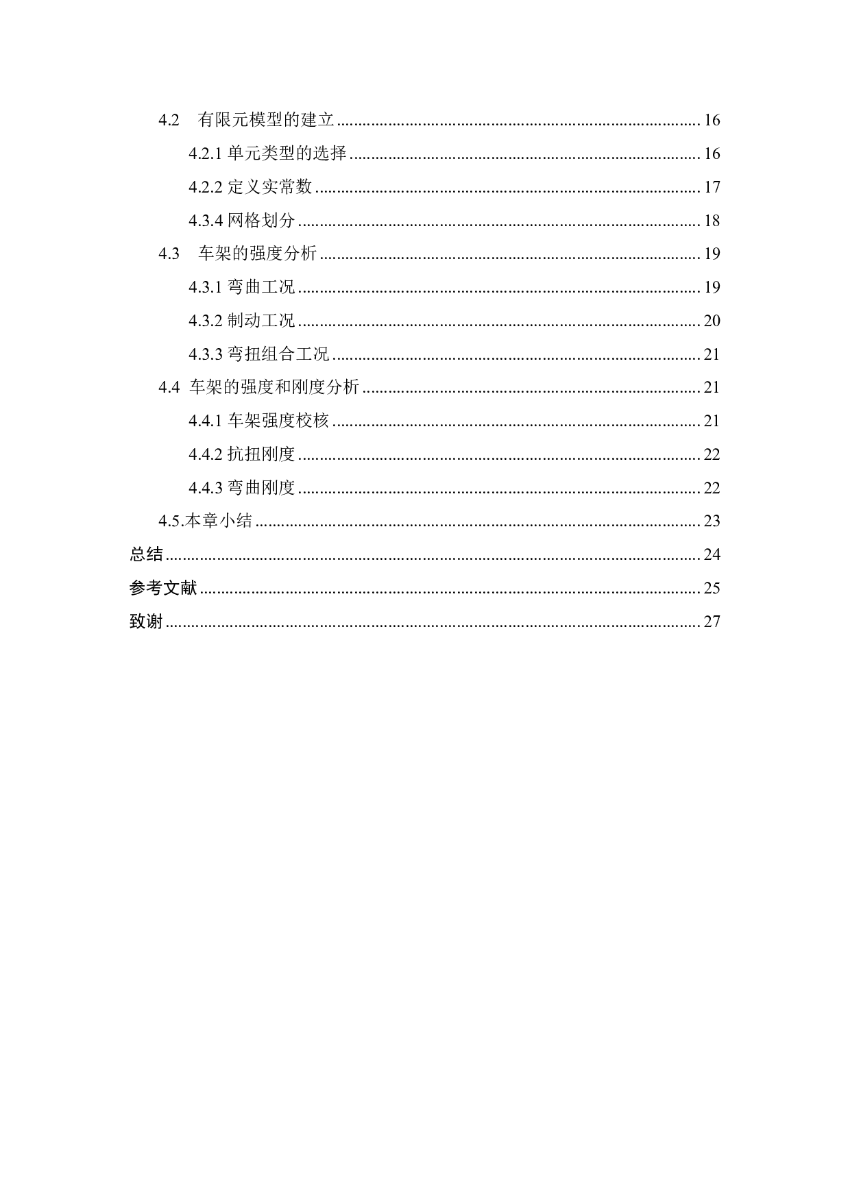 无人赛车车架系统设计-17170字.pdf 第2页