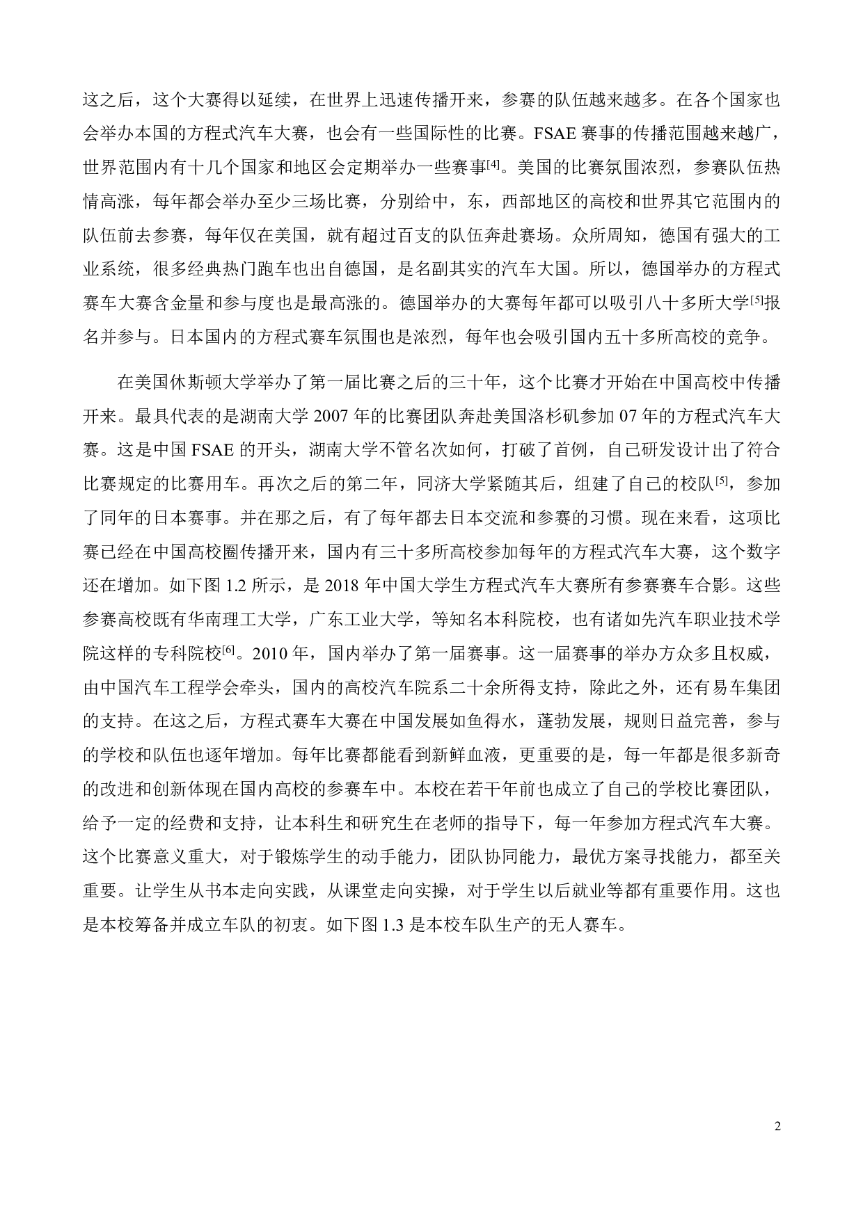 无人赛车车架系统设计-17170字.pdf 第4页