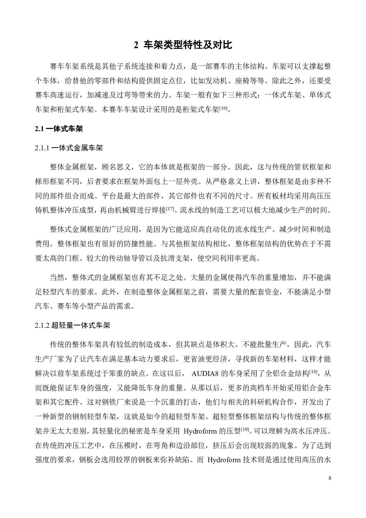 无人赛车车架系统设计-17170字.pdf 第10页