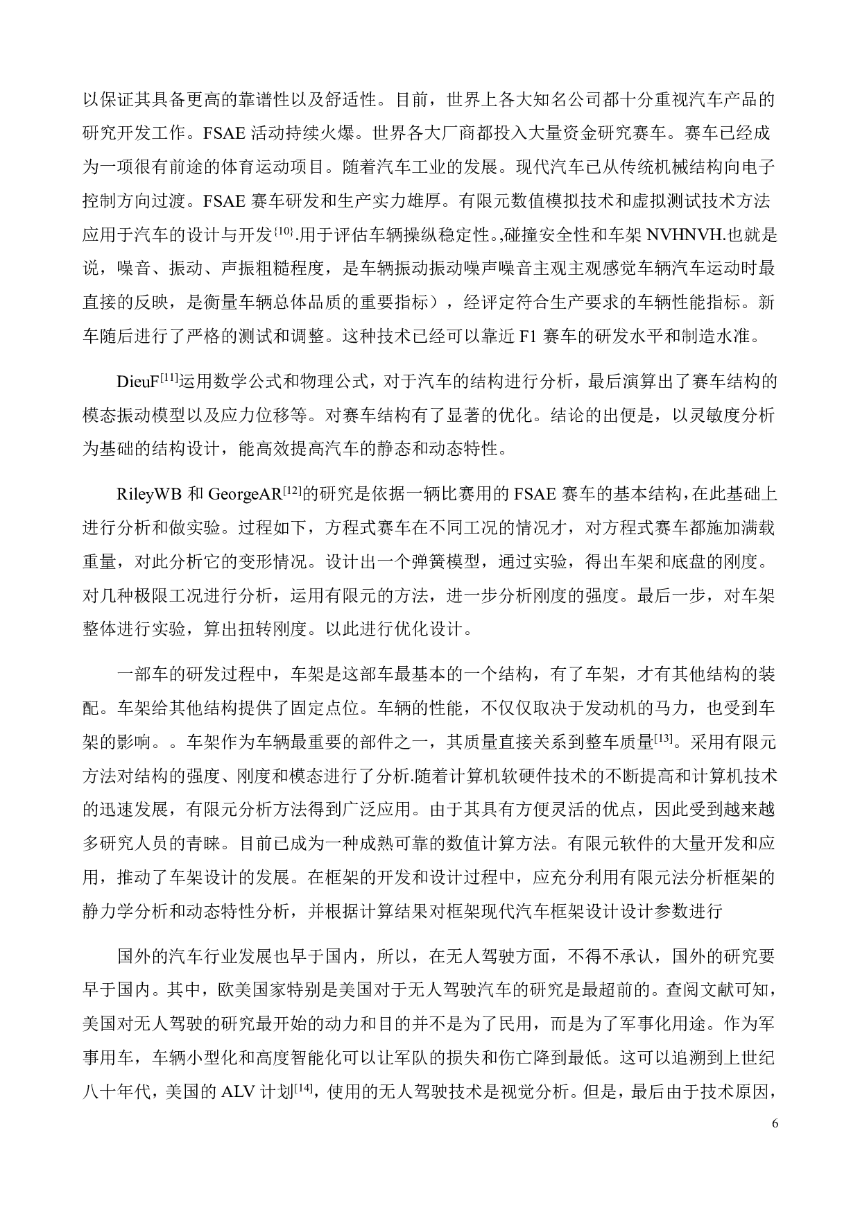 无人赛车车架系统设计-17170字.pdf 第8页