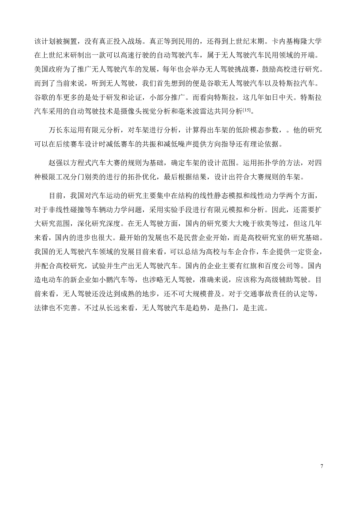 无人赛车车架系统设计-17170字.pdf 第9页