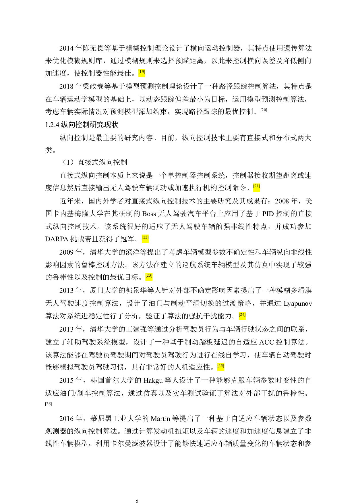 无人赛车整车布置设计-16235字.docx 第6页