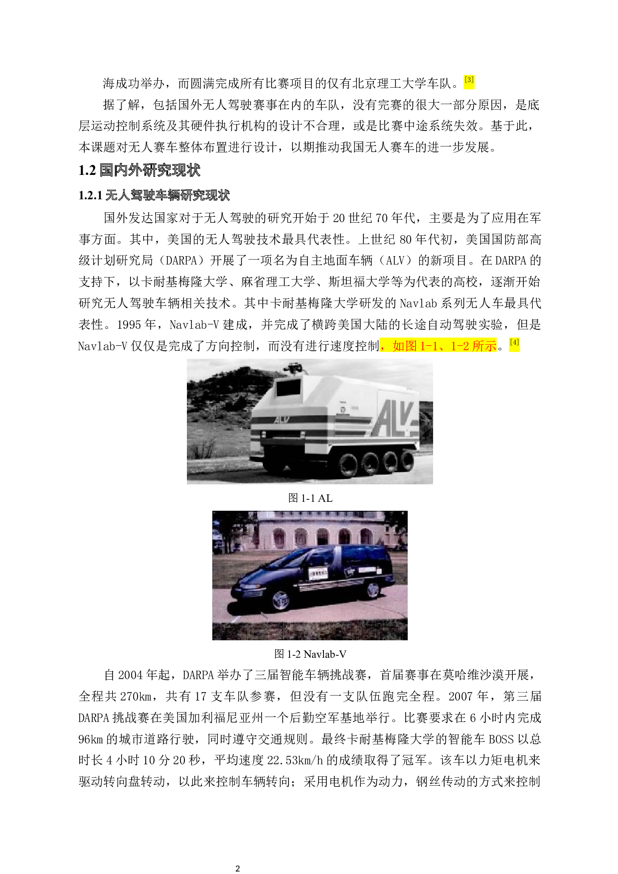 无人赛车整车布置设计-16235字.docx 第2页