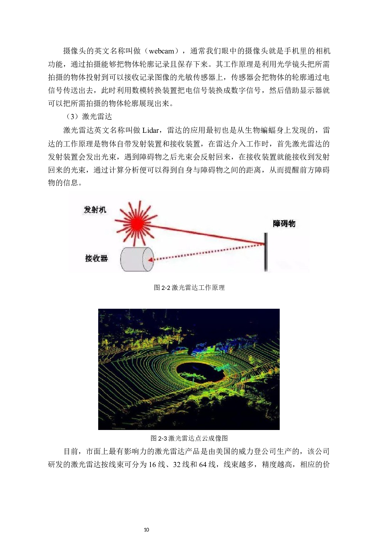 无人赛车整车布置设计-16235字.docx 第10页