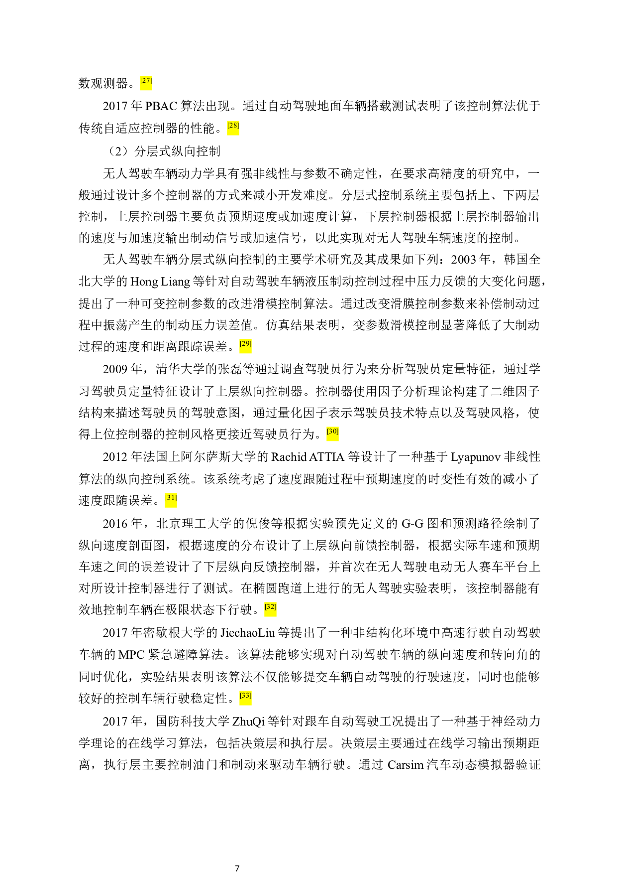 无人赛车整车布置设计-16235字.docx 第7页