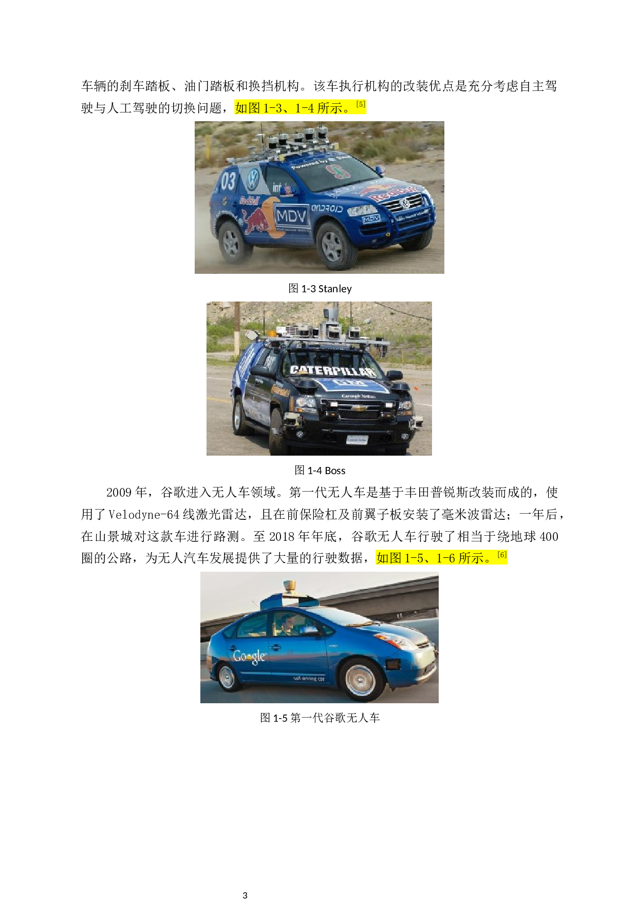 无人赛车整车布置设计-16235字.docx 第3页