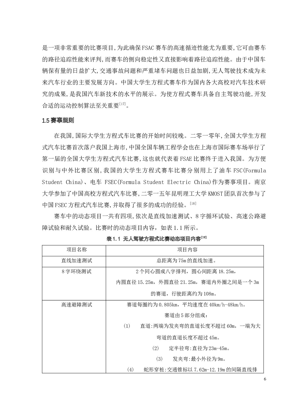 无人赛车电动系统设计-16877字.docx 第7页