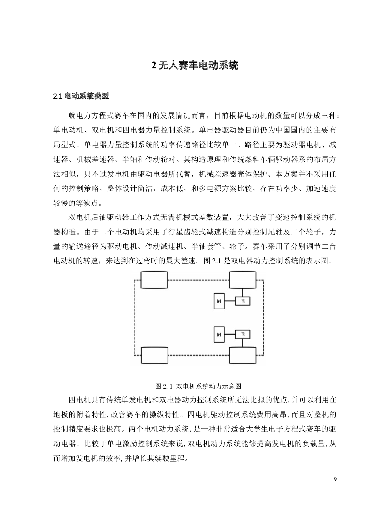 无人赛车电动系统设计-16877字.docx 第10页