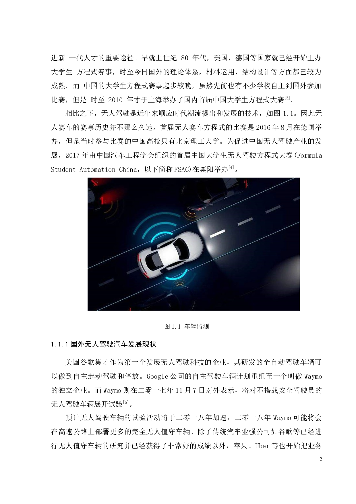 无人赛车电动系统设计-16877字.docx 第3页