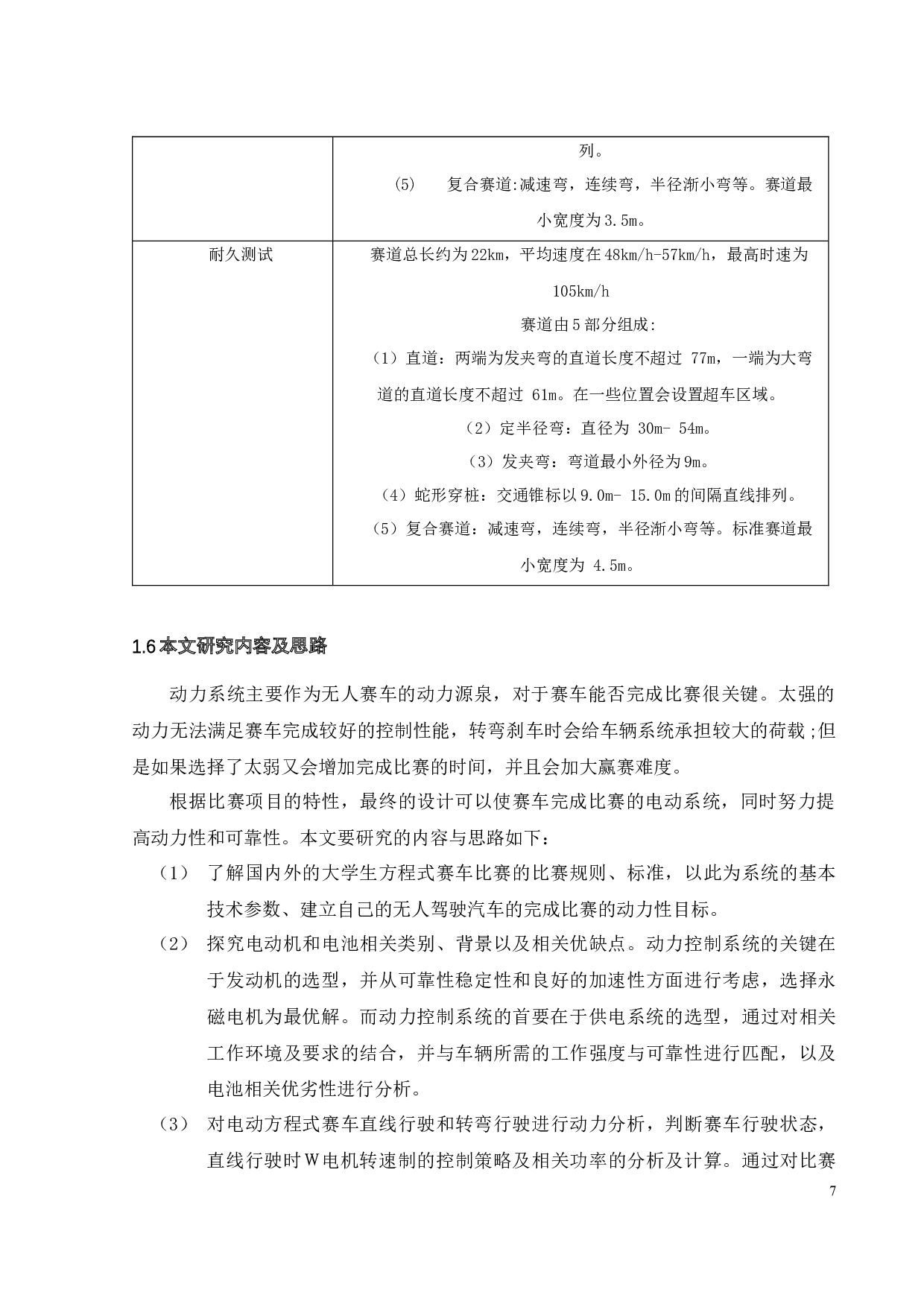 无人赛车电动系统设计-16877字.docx 第8页