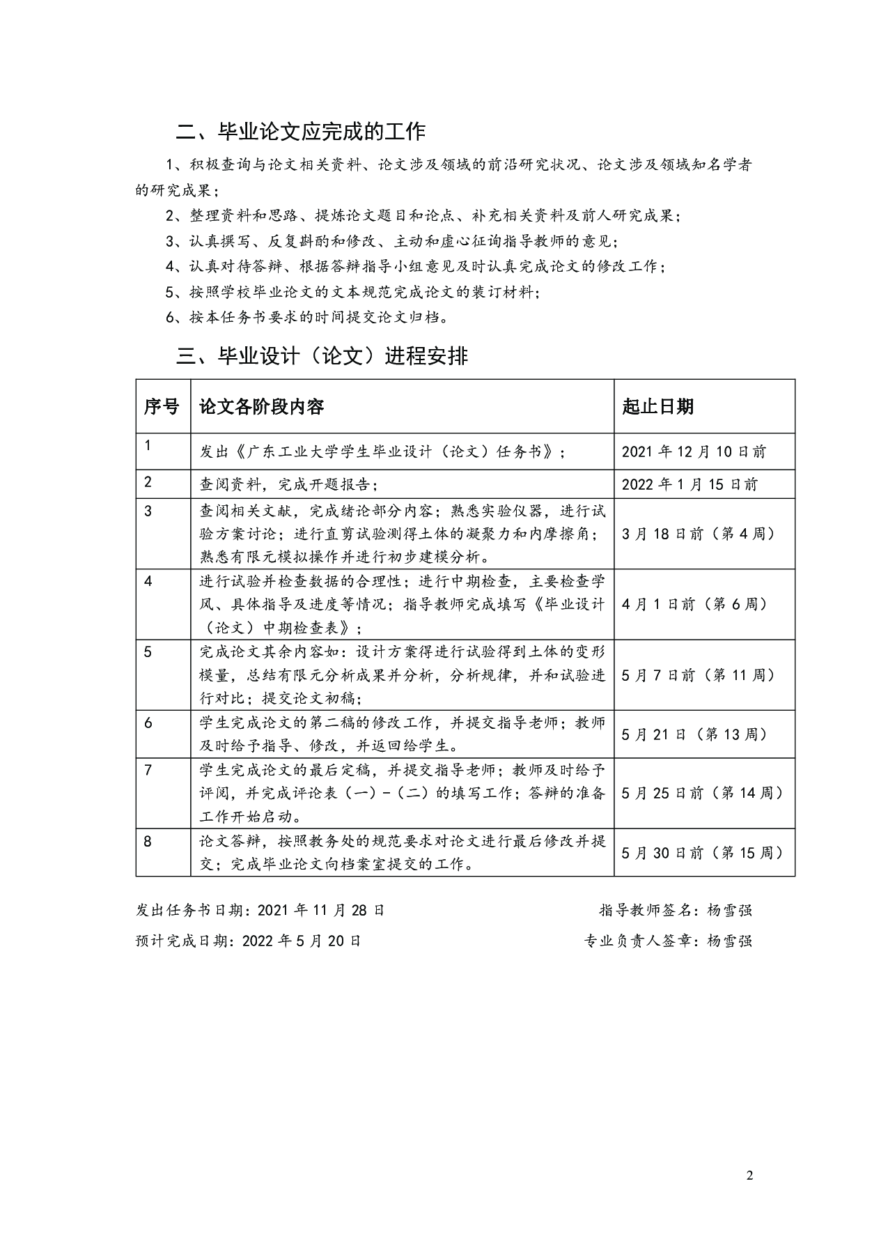 浅部沉管诱发周边沉降研究-30044字.pdf 第2页