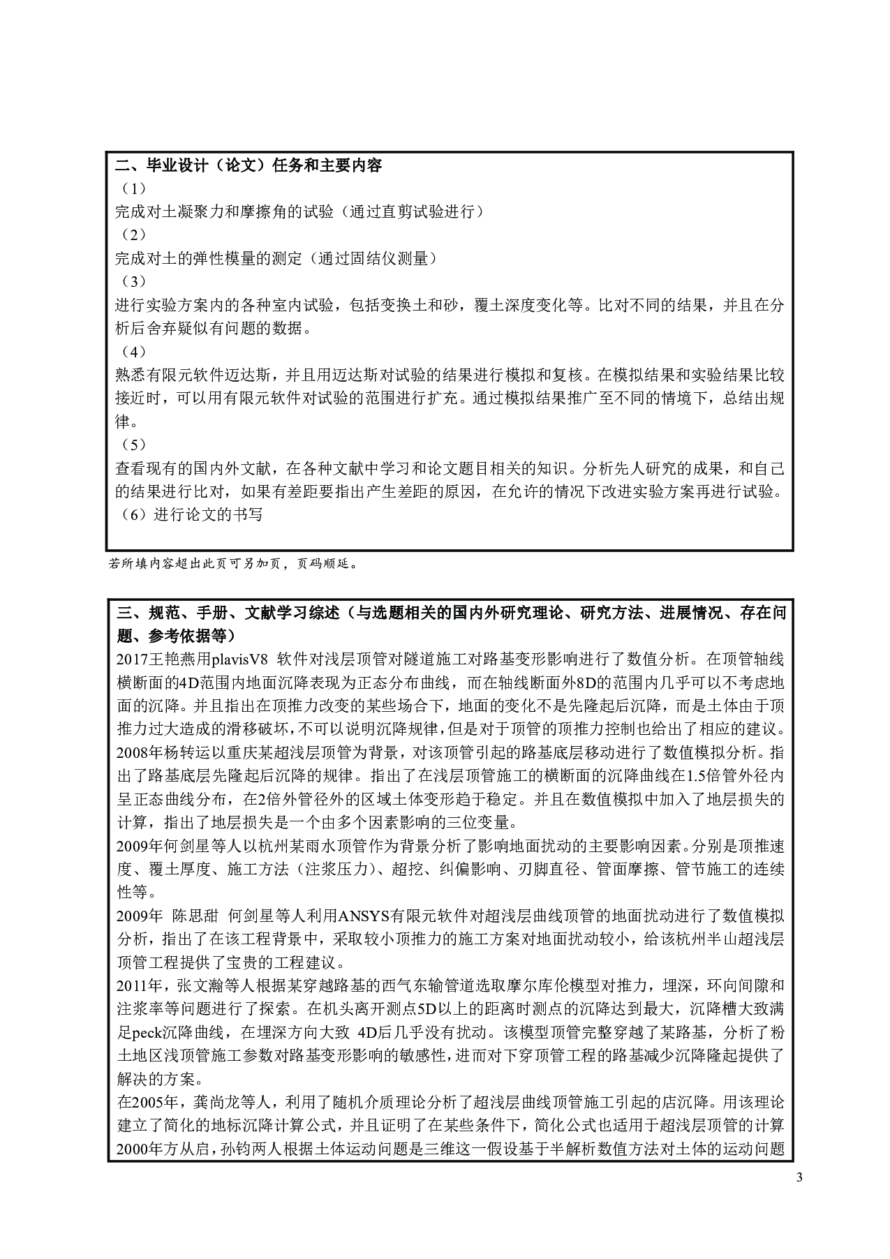 浅部沉管诱发周边沉降研究-30044字.pdf 第5页
