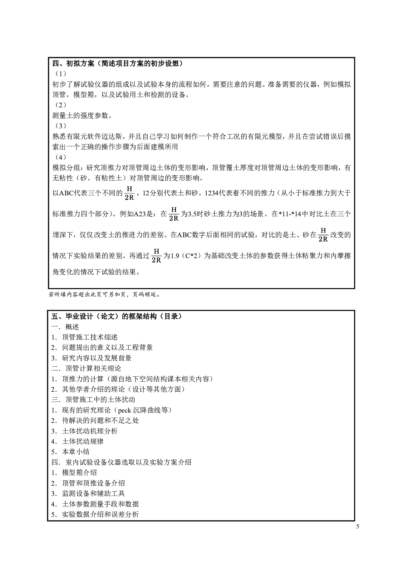 浅部沉管诱发周边沉降研究-30044字.pdf 第7页