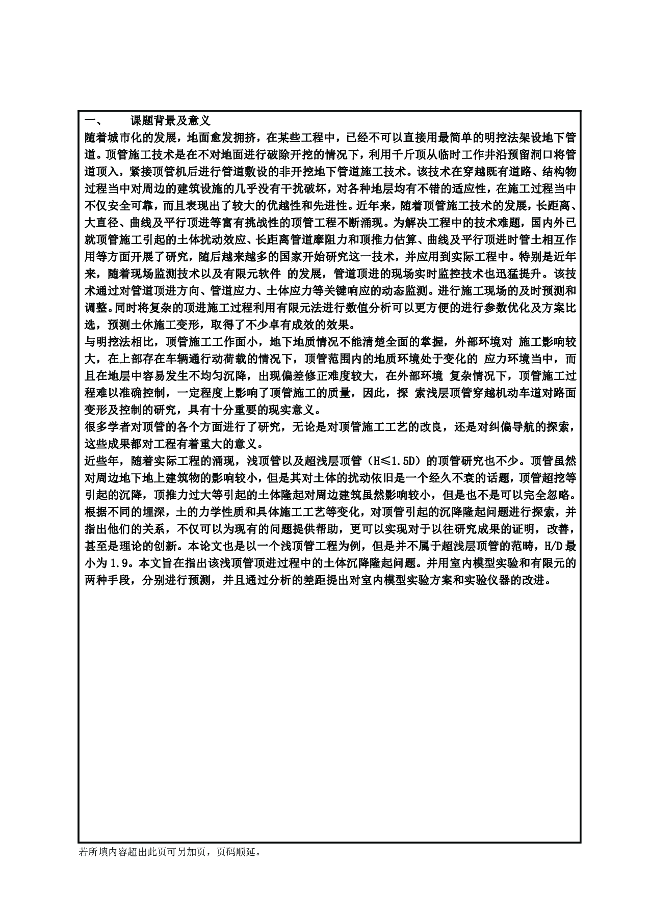 浅部沉管诱发周边沉降研究-30044字.pdf 第4页