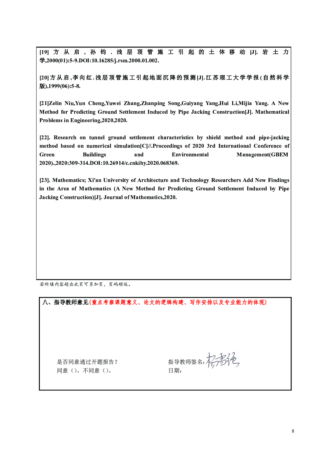 浅部沉管诱发周边沉降研究-30044字.pdf 第10页