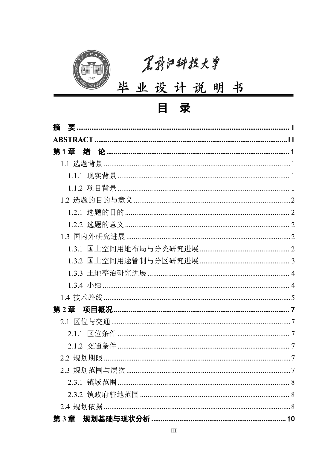 齐齐哈尔市拜泉县长春镇国土空间总体规划-65858字.pdf 第3页